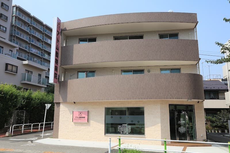 アトム動物病院 動物呼吸器病センター