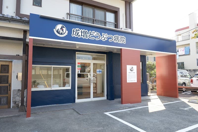 成増どうぶつ病院