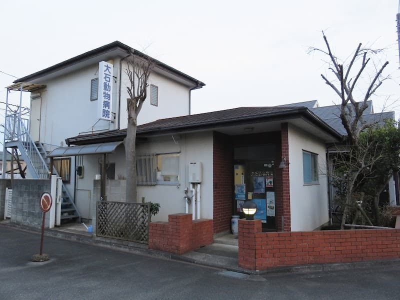 大石動物病院