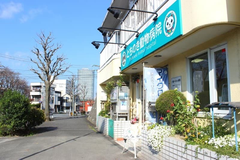 鶴田獣医科