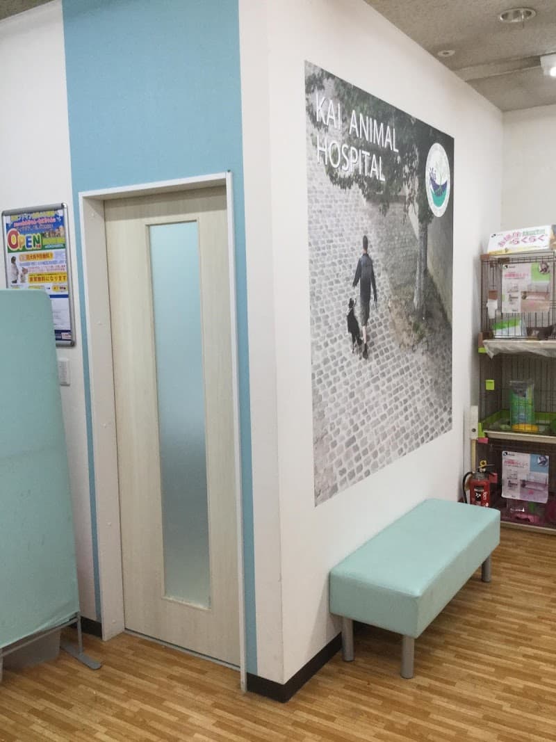 海動物病院 八王子西往診所