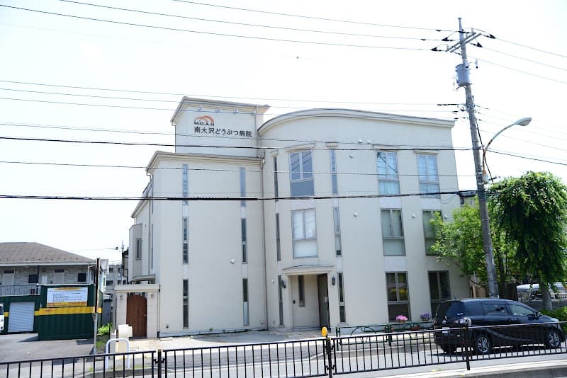 南大沢どうぶつ病院