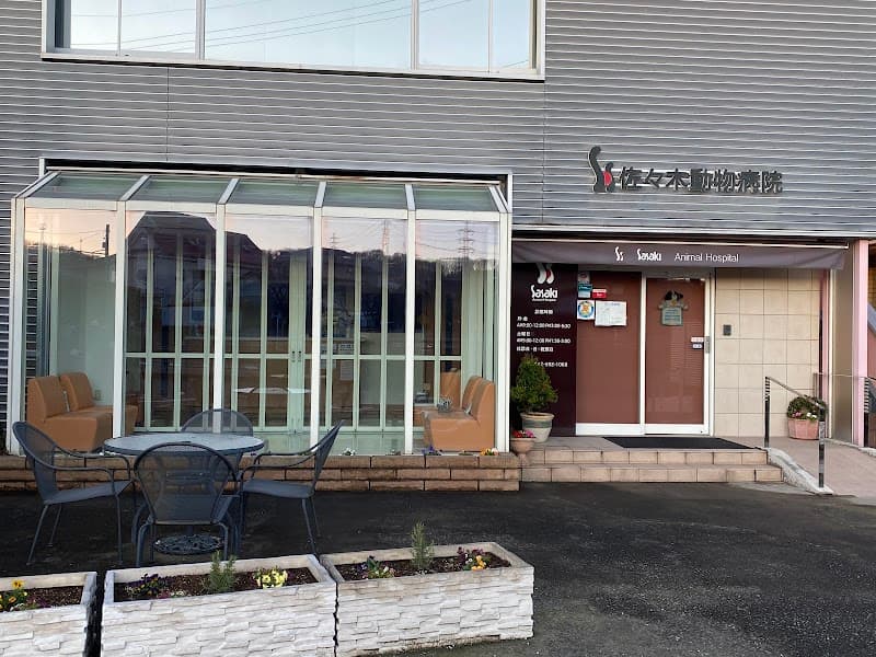 佐々木動物病院