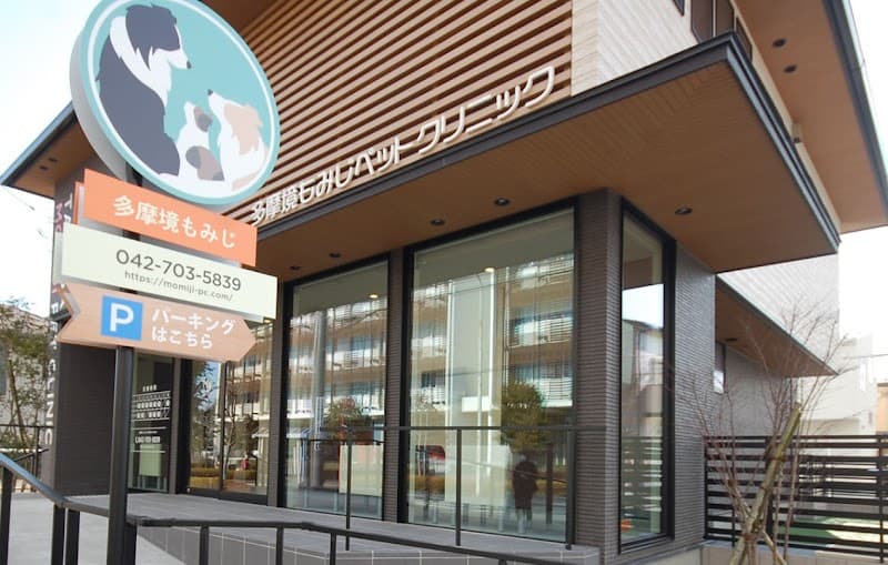 ペット予防医療センター NICOPET八王子多摩美大前動物病院