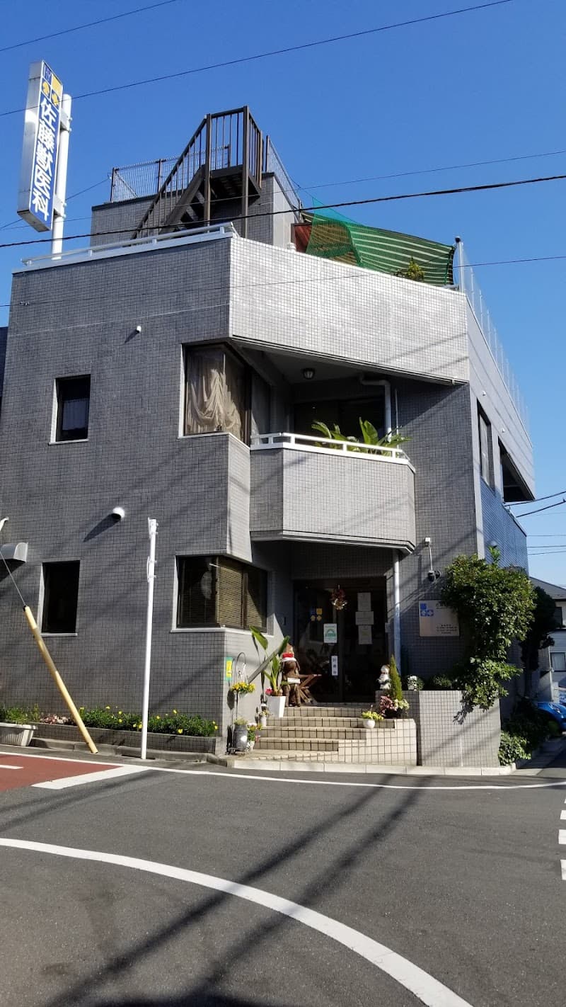 佐藤獣医科
