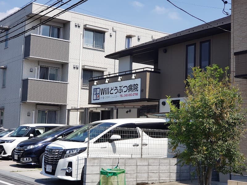 ペット予防医療センター イーアス高尾診療所