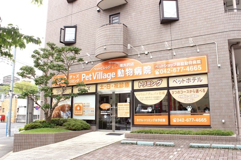 多摩の森動物病院