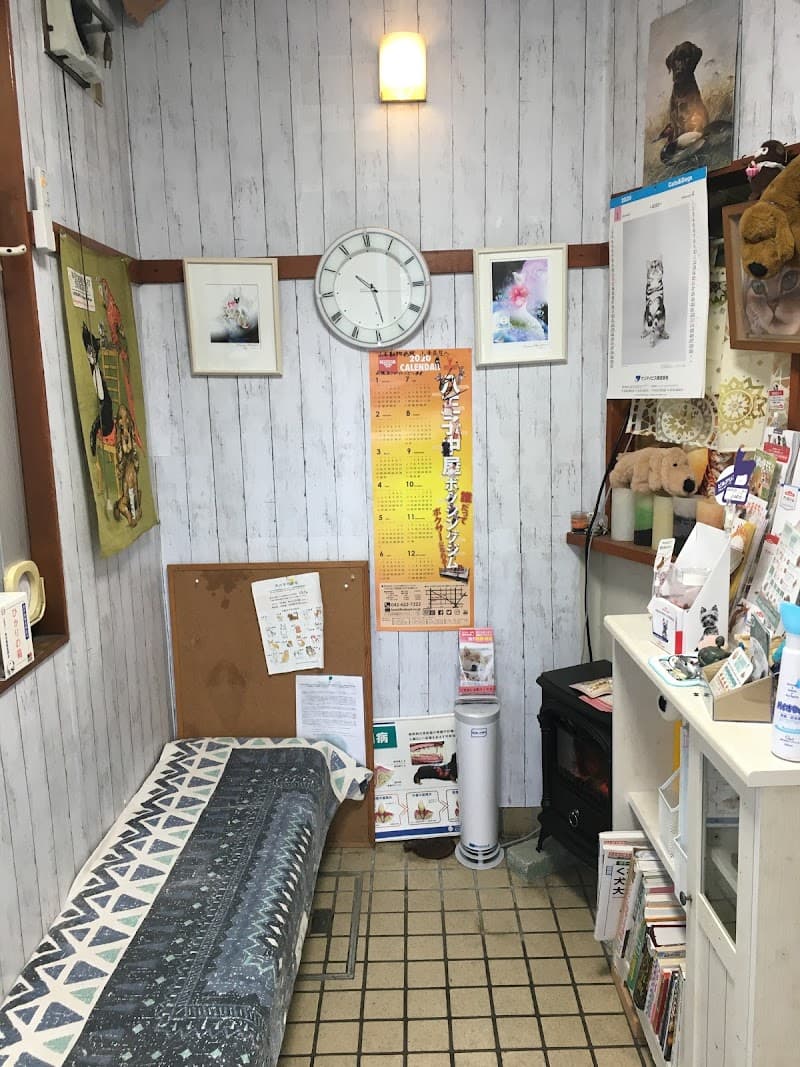 山本動物病院