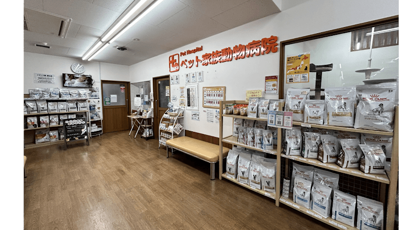 ペット家族動物病院 稲城押立店