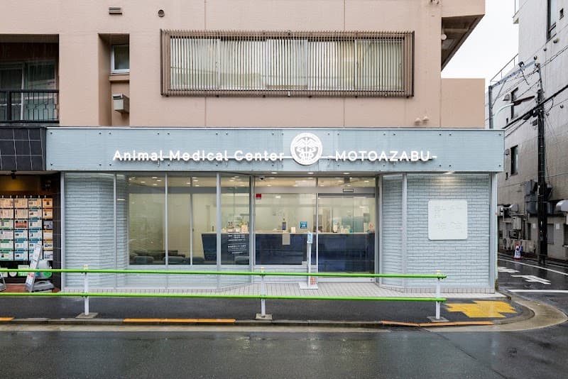 動物医療センター元麻布
