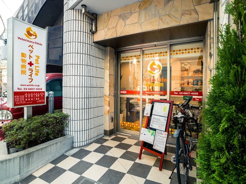 ペットライフ動物病院