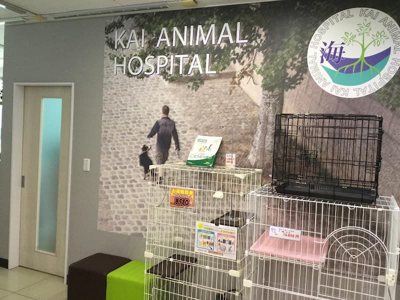 海動物病院 フレスポ住吉往診所