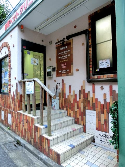 赤塚ペットクリニック