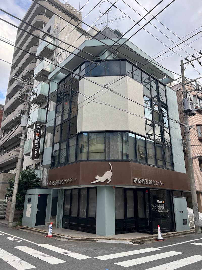 東京猫医療センター