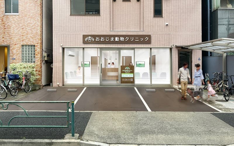 おおじま動物クリニック