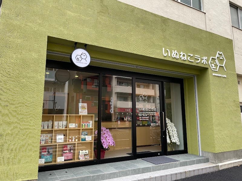 いぬねこラボ