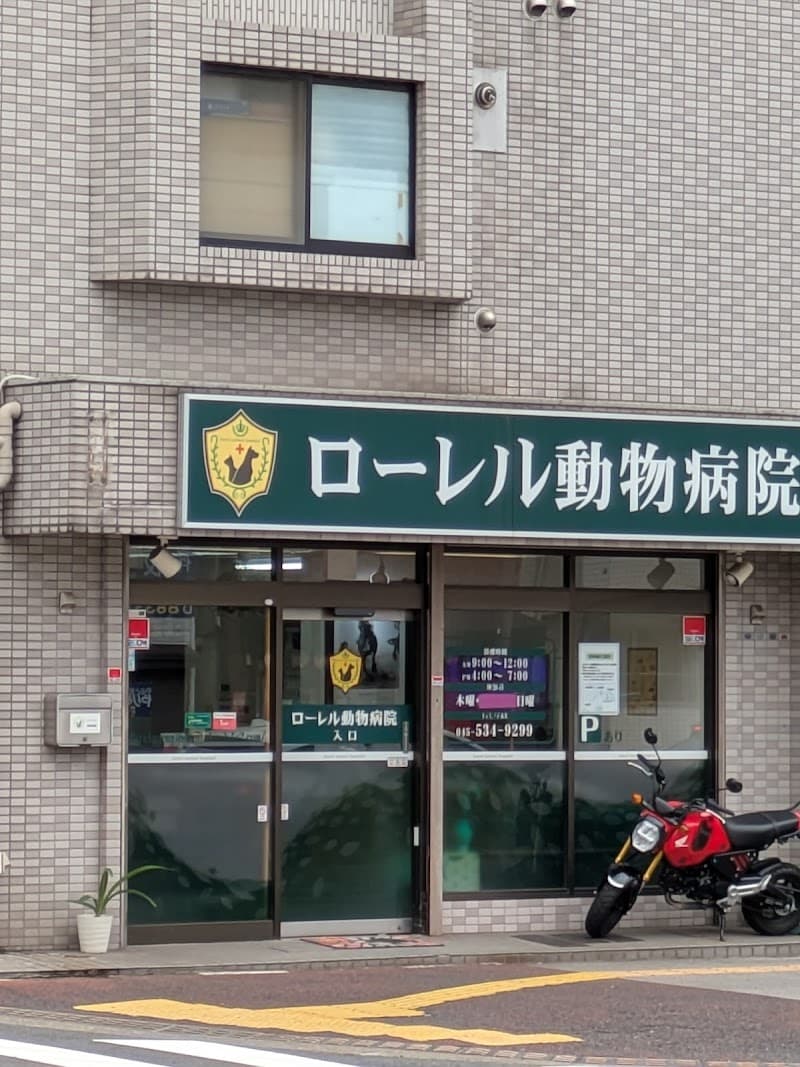 ローレル動物病院