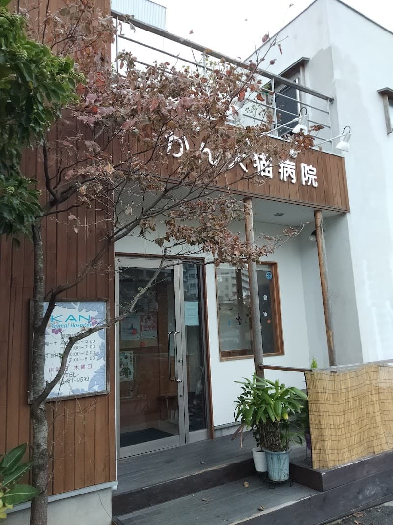 アンデルセンペットクリニック