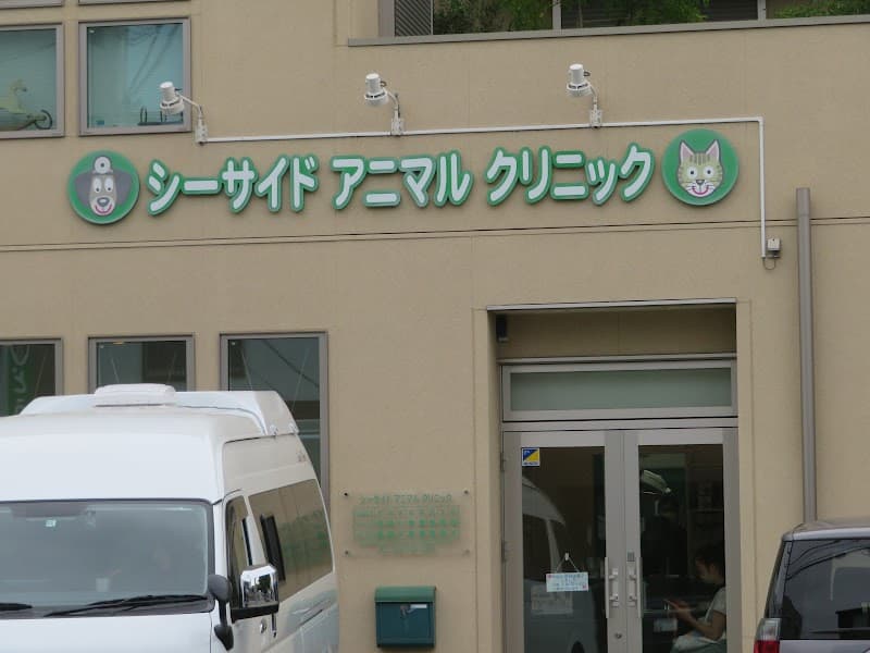 弥城愛犬医院