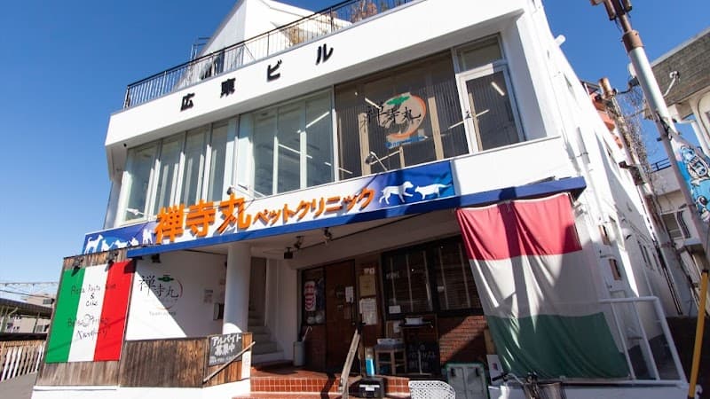 禅寺丸ペットクリニック