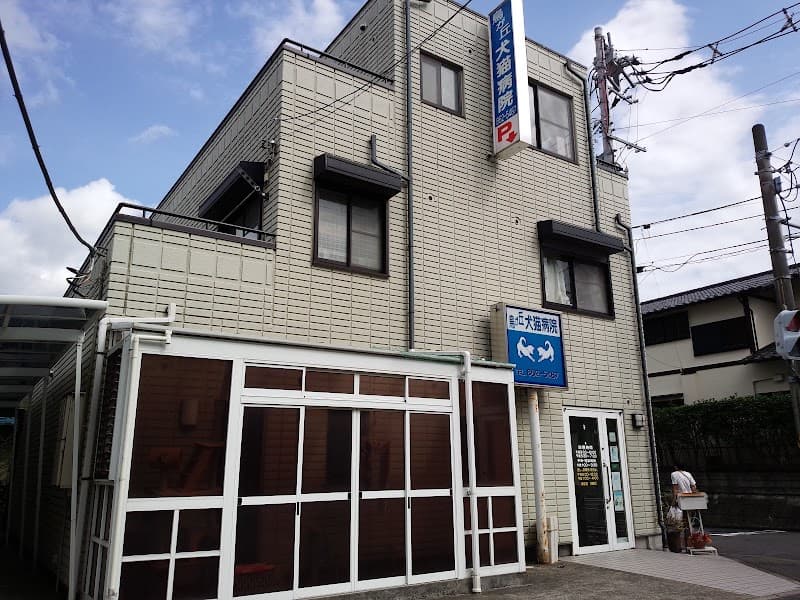 鳥が丘犬猫病院