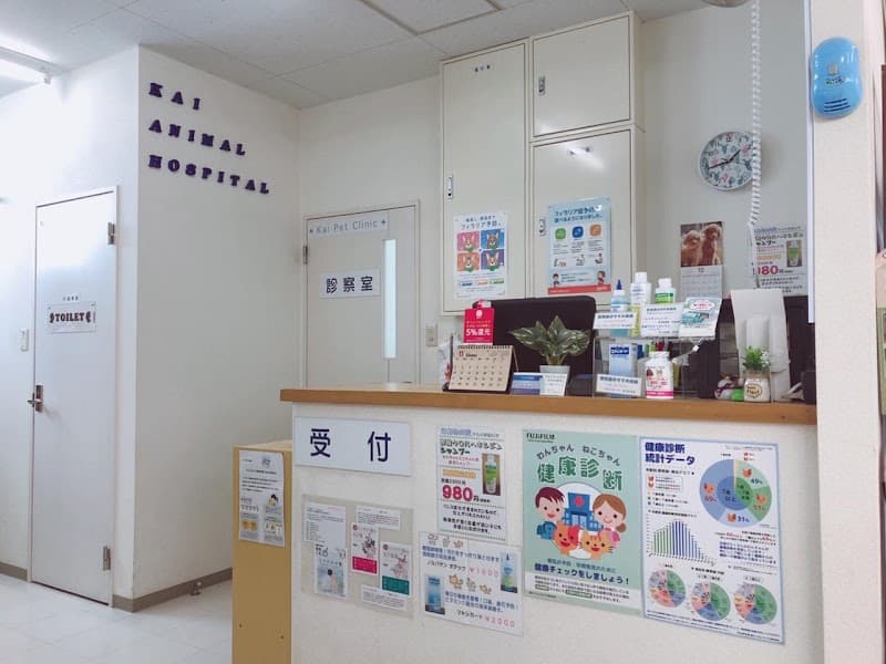 海動物病院 藤沢往診所