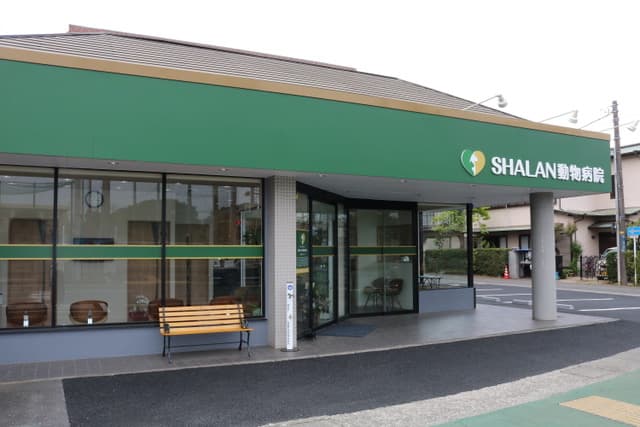 SHALAN動物病院(シャラン動物病院)
