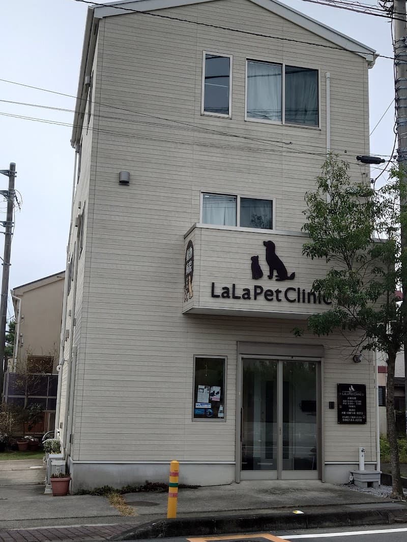 ララペットクリニック