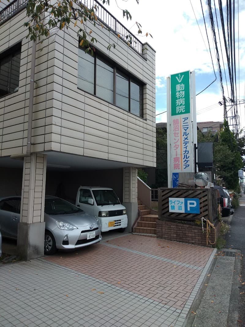 アニマルメディカルケア鵠沼センター病院