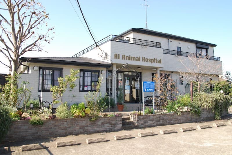 あい動物病院