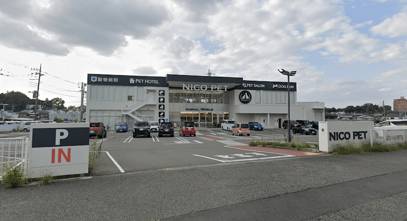 ハートフルニコペットどうぶつ病院