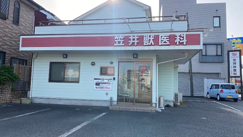 笠井獣医科