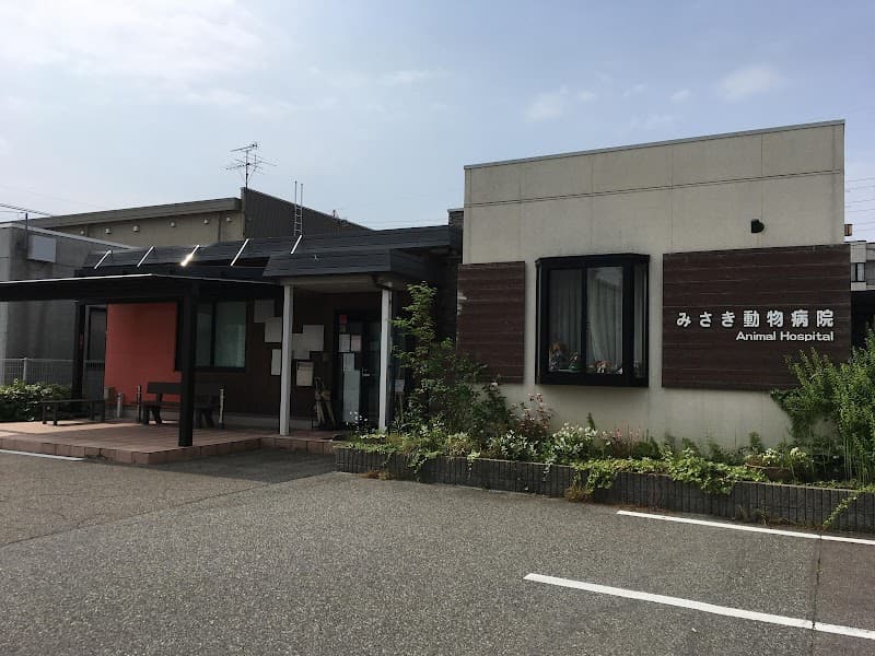 みさき動物病院
