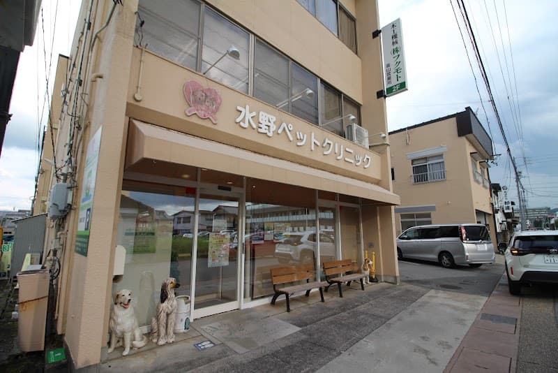水野ペットクリニック