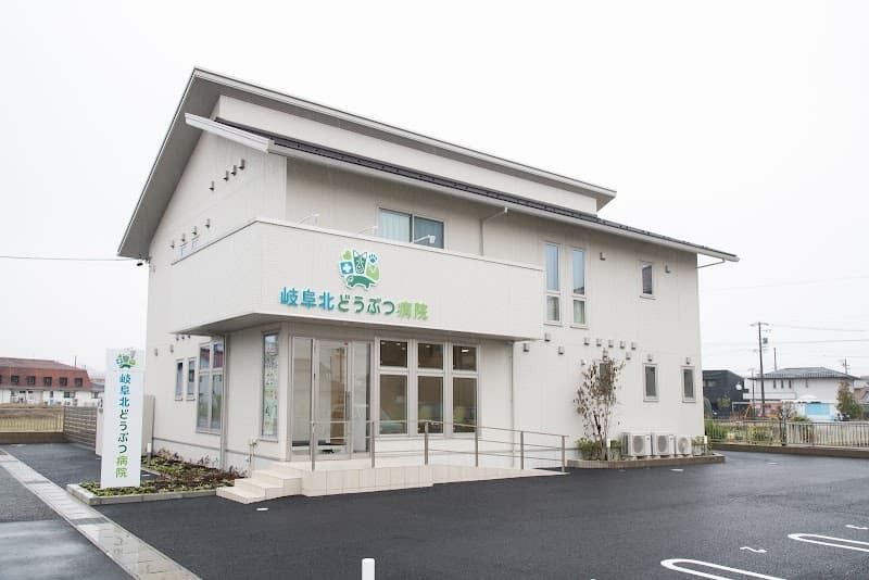 岐阜北どうぶつ病院
