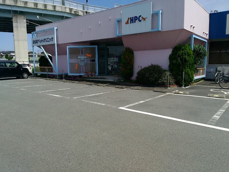 はらだペットクリニック