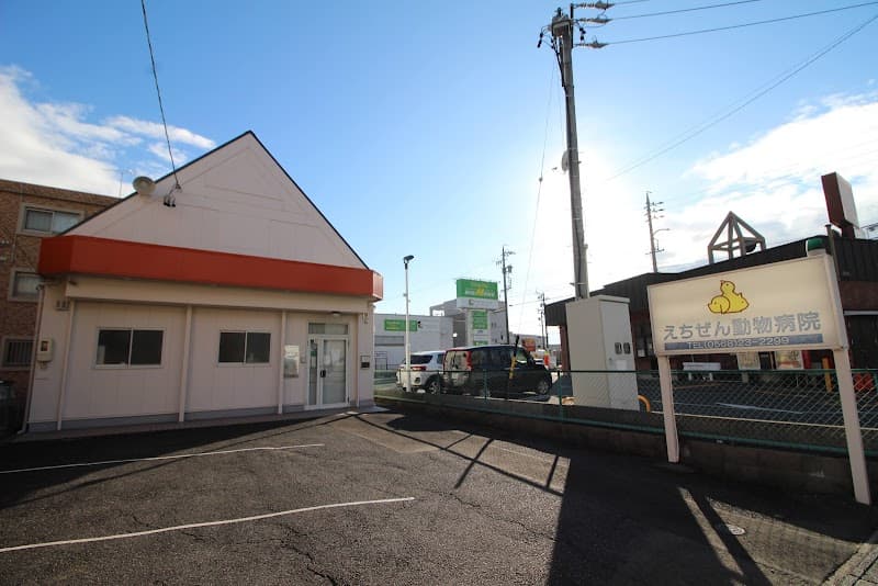 えちぜん動物病院