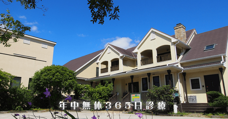 りんごの樹動物総合医療センター (旧名: りんごの樹動物病院)