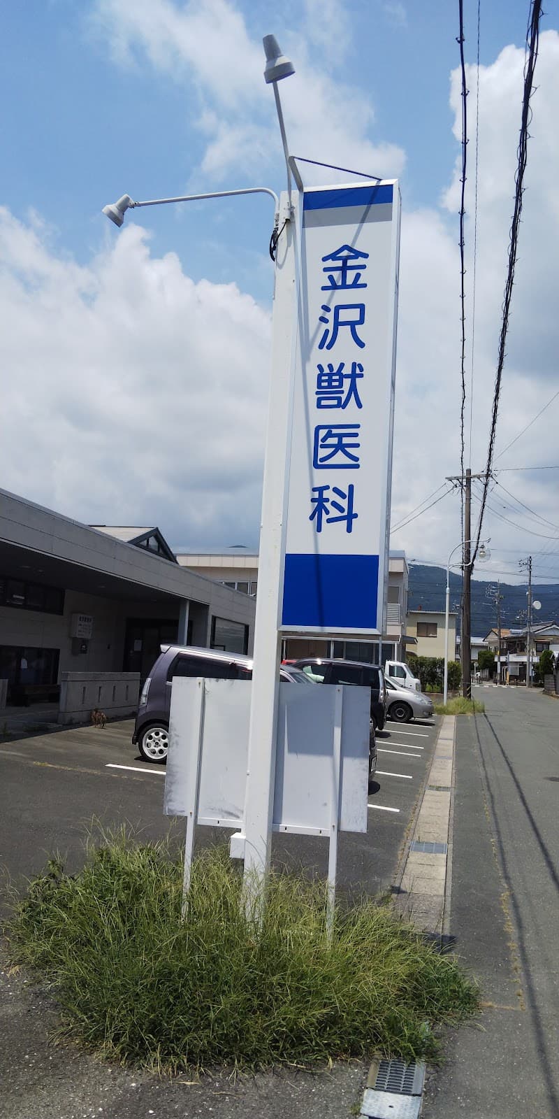 金沢獣医科