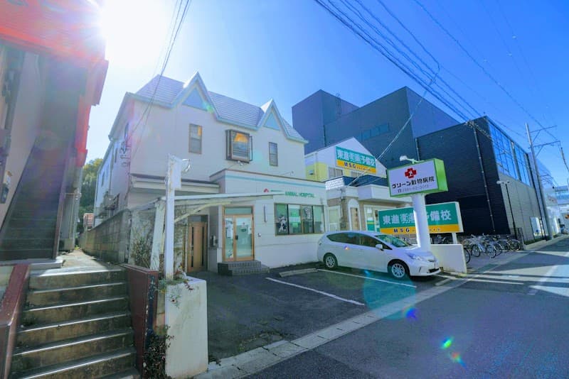 グリーン動物病院