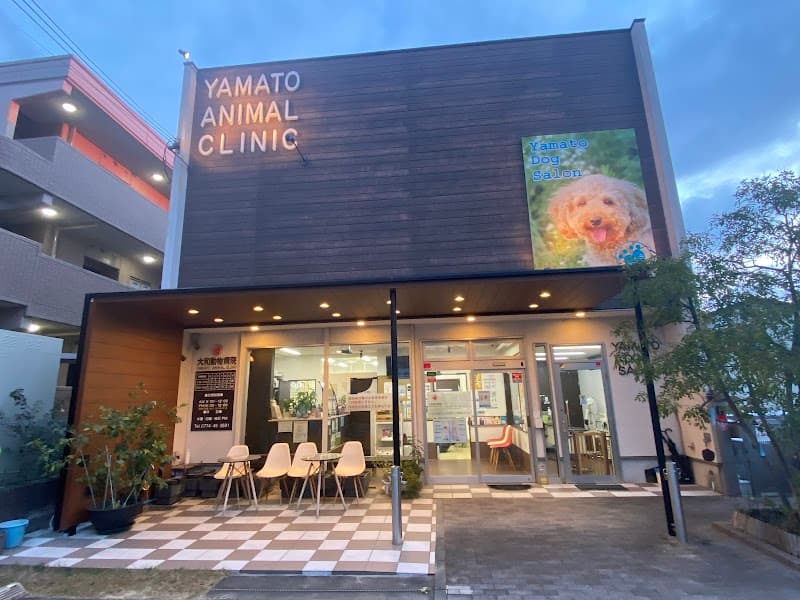 大和動物病院