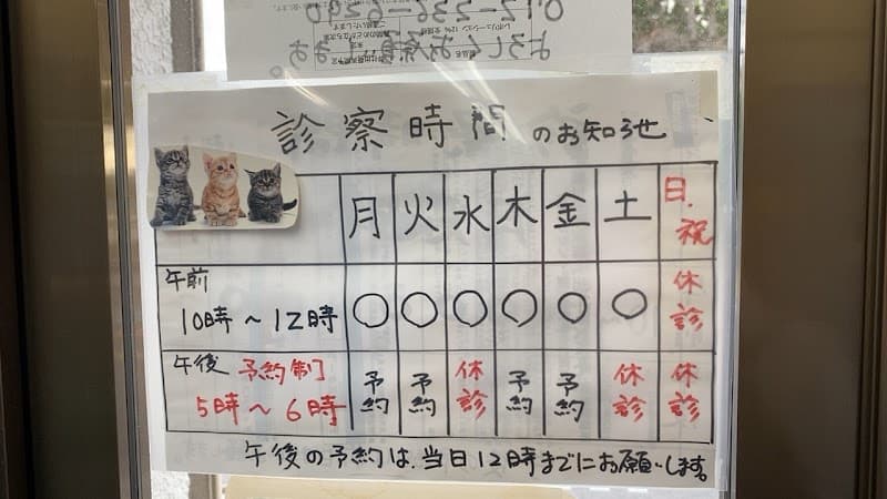 白鷺犬猫病院