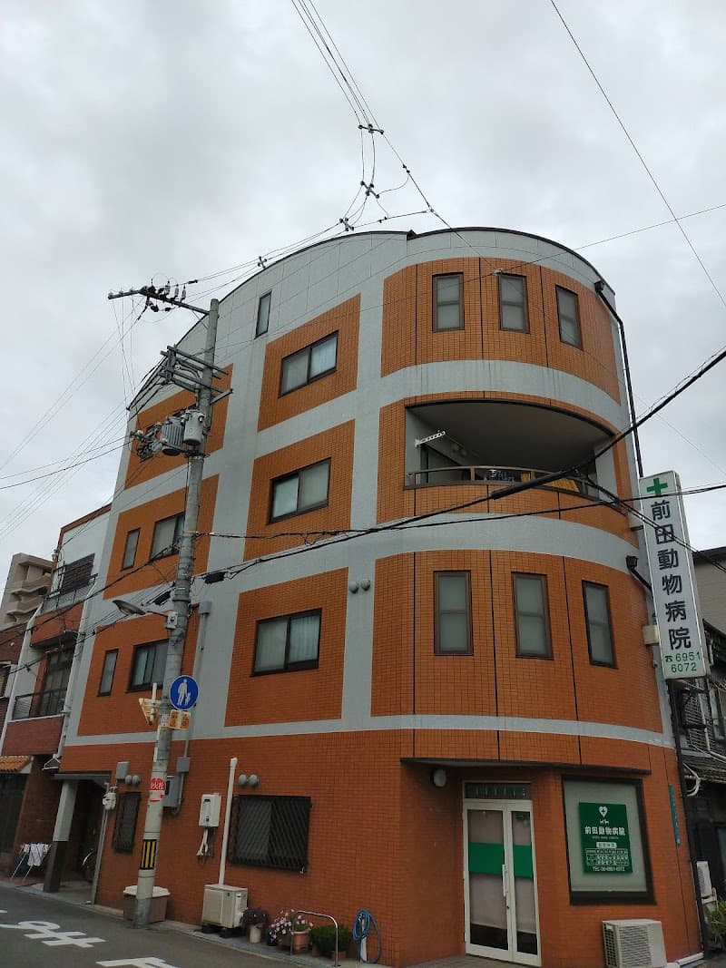 前田動物病院