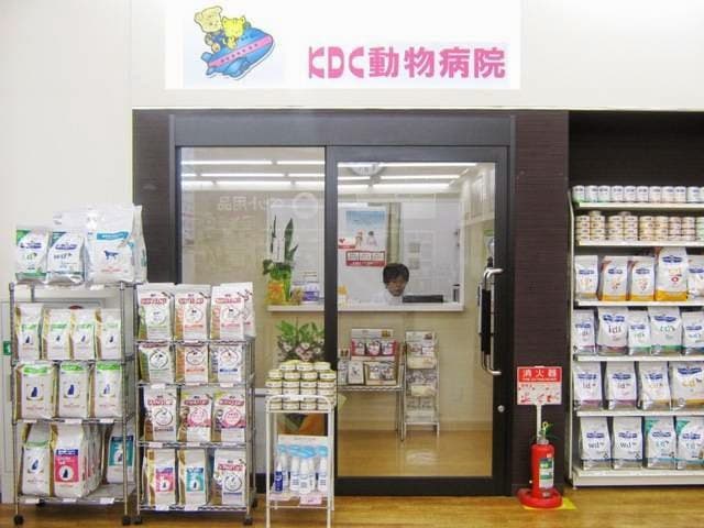 KDC動物病院