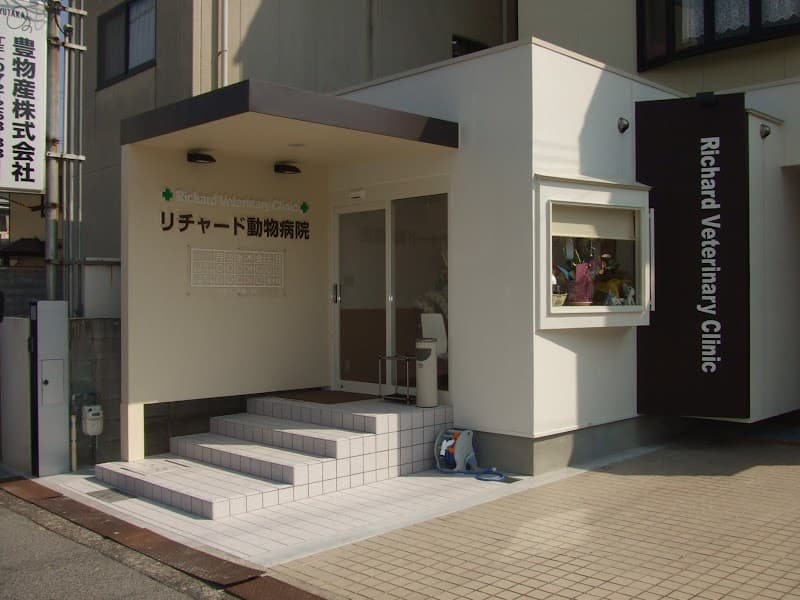 リチャード動物病院