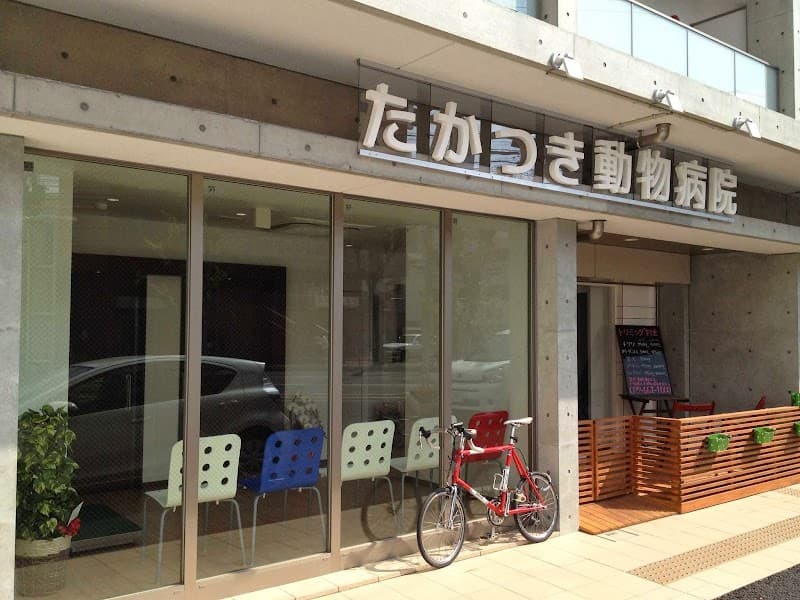 たかつき動物病院