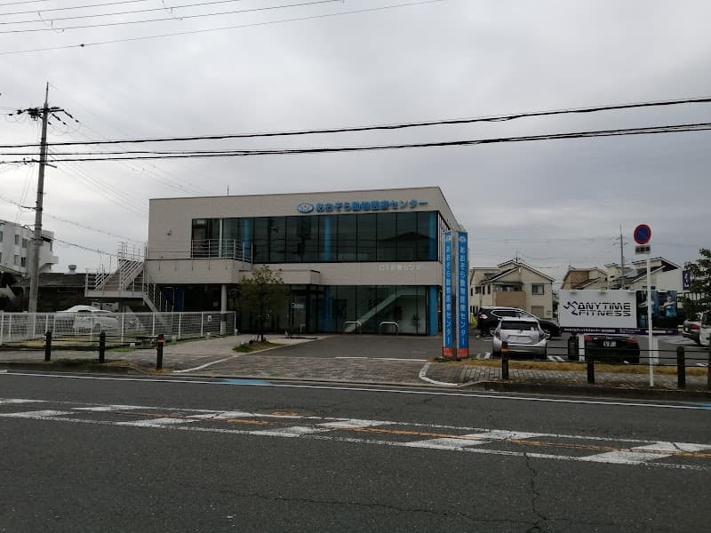 あおぞら動物医療センター