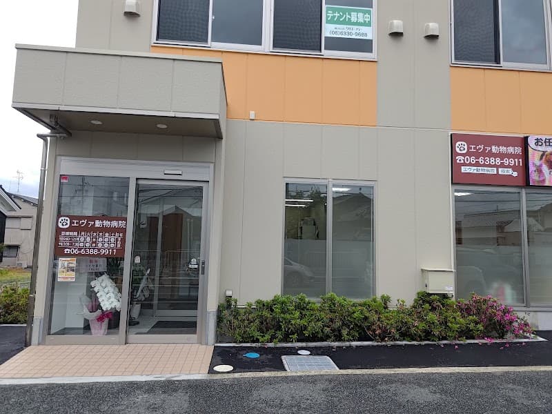 エヴァ動物病院