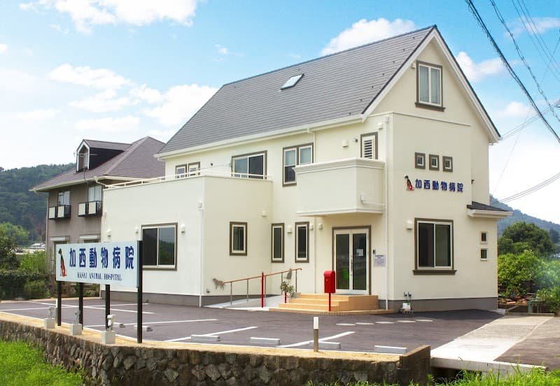 加西動物病院