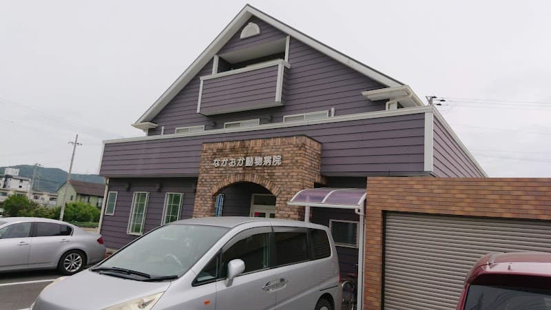 なかおか動物病院